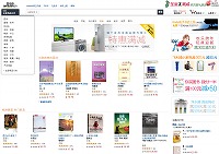 アマゾン中国網(アマゾン)