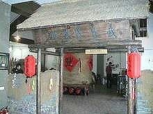 老龍口酒博物館