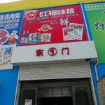 瀋陽の新食品市場「北行市場」